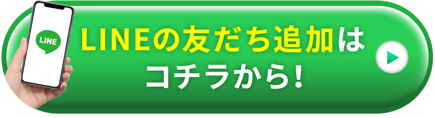 お得な情報や最新情報を配信！