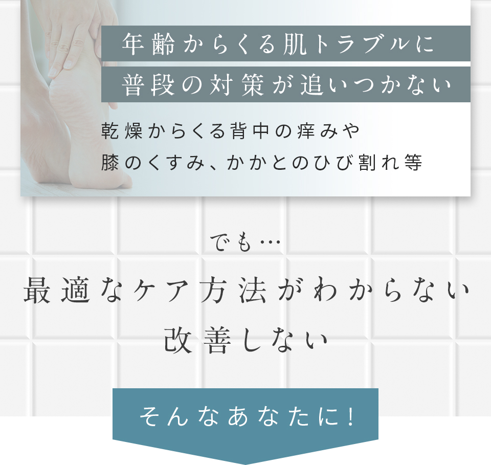 最適なケア方法がわからない 改善しない