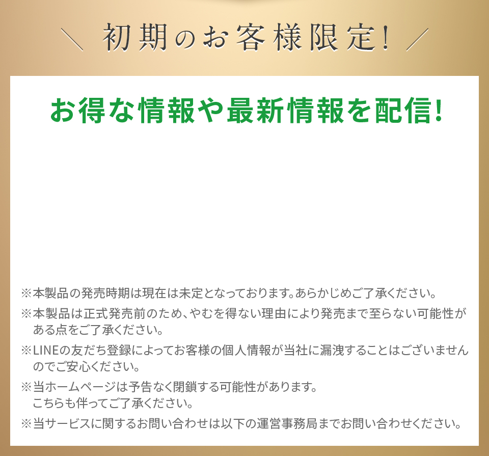 お得な情報や最新情報を配信！